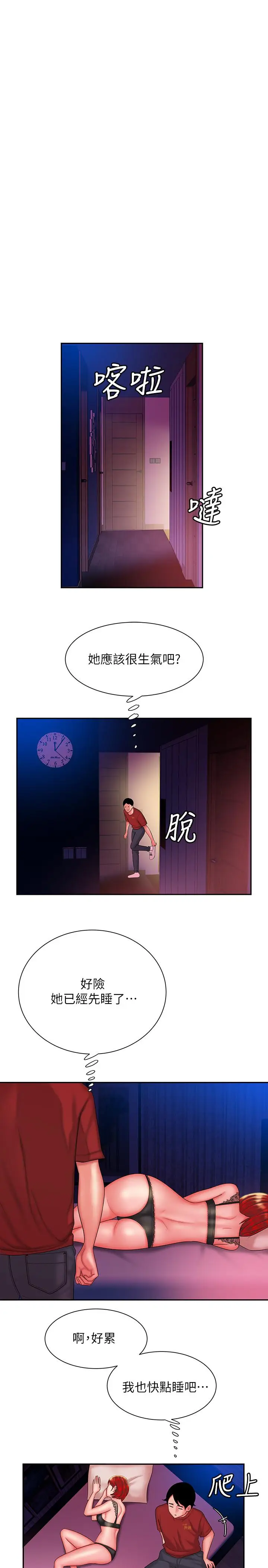 漫画《偷吃外送员》第36话第3张图