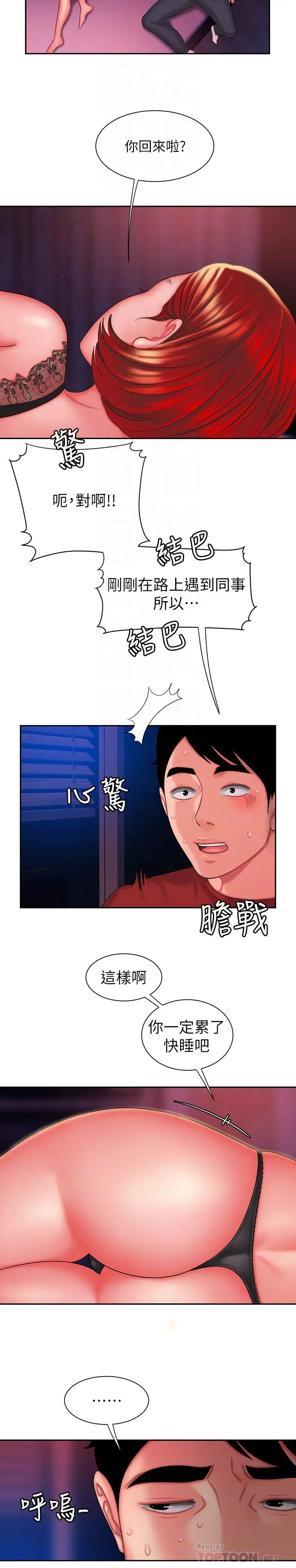 漫画《偷吃外送员》第36话第4张图