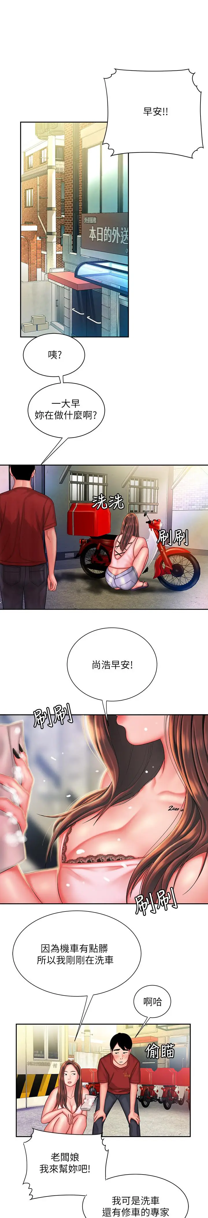 漫画《偷吃外送员》第36话第7张图