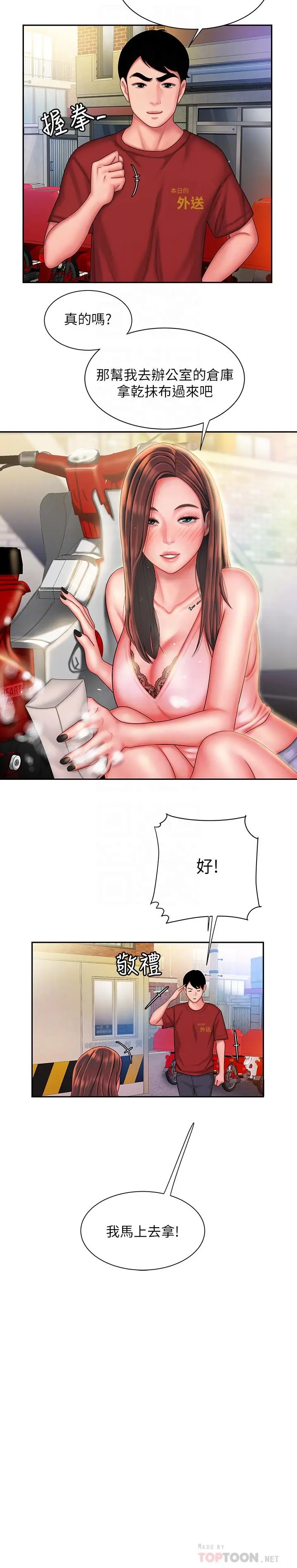 漫画《偷吃外送员》第36话第8张图