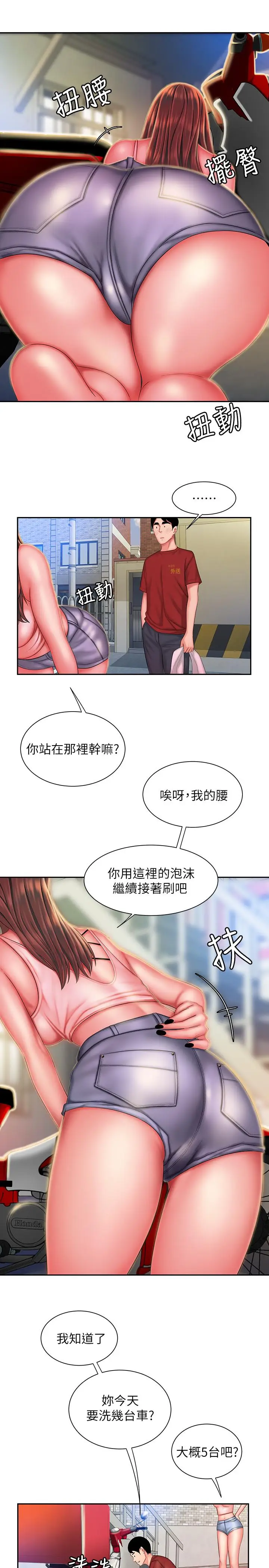 漫画《偷吃外送员》第36话第9张图
