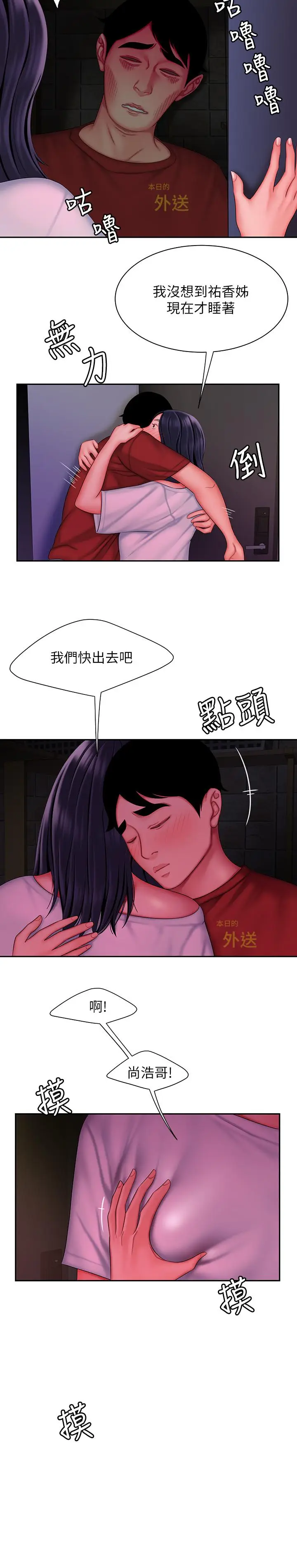 漫画《偷吃外送员》第37话第13张图