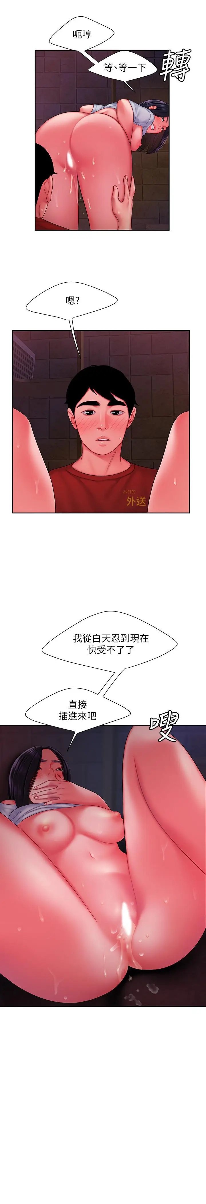 漫画《偷吃外送员》第37话第23张图