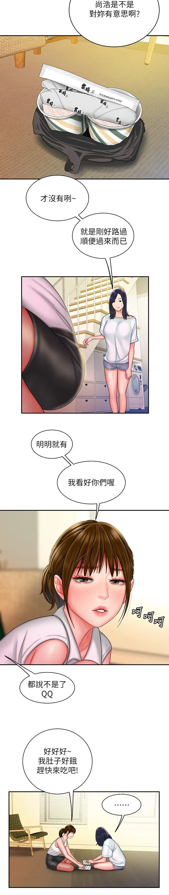漫画《偷吃外送员》第37话第5张图