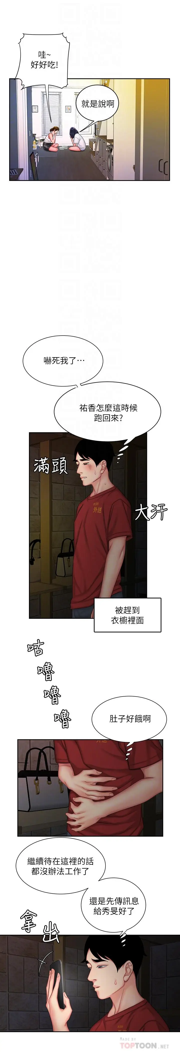 漫画《偷吃外送员》第37话第6张图