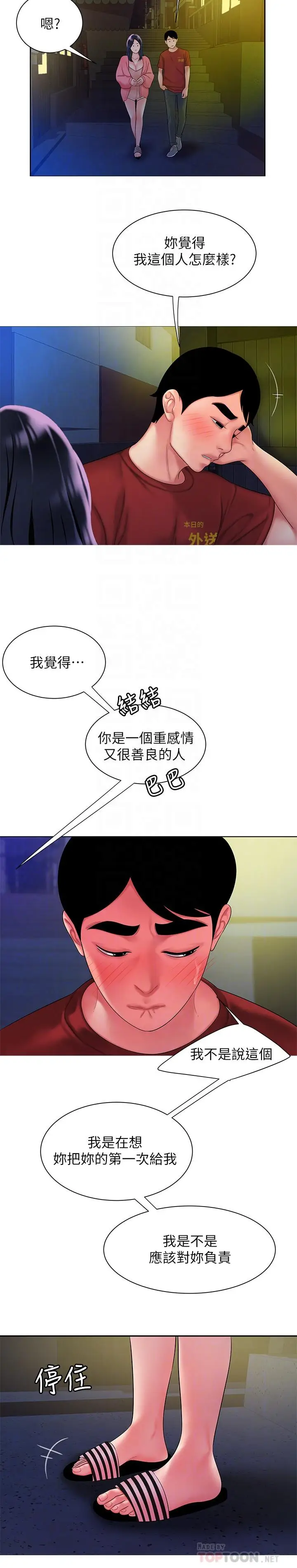 漫画《偷吃外送员》第38话第16张图