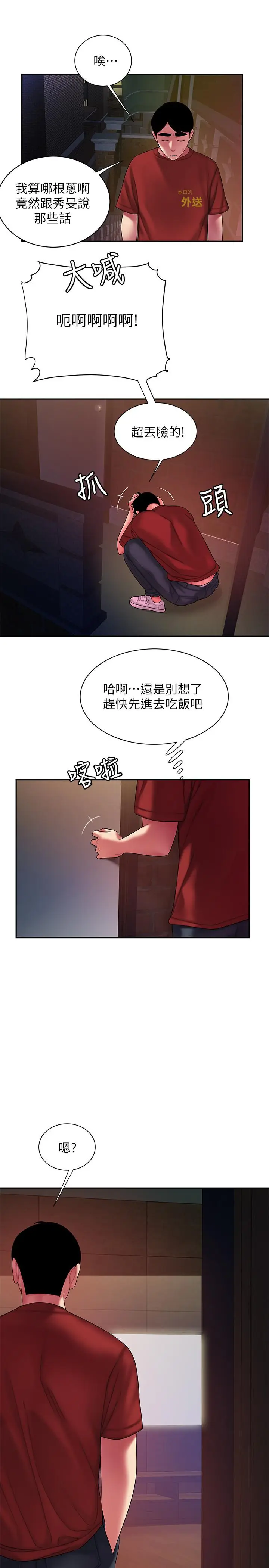 漫画《偷吃外送员》第38话第19张图