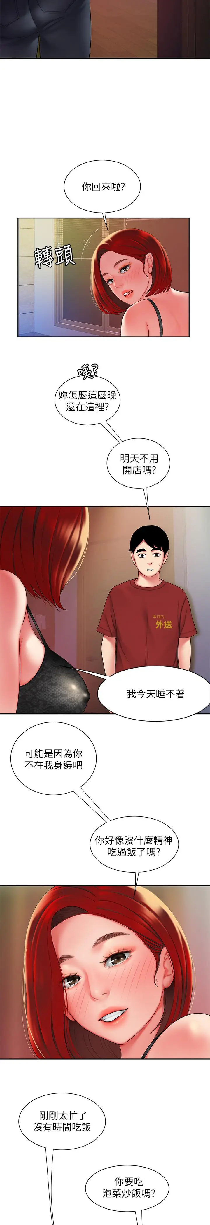漫画《偷吃外送员》第38话第20张图