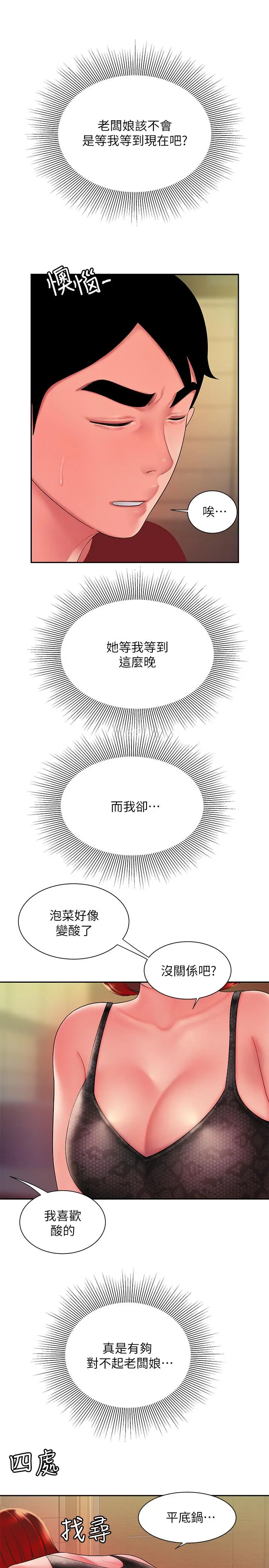 漫画《偷吃外送员》第38话第22张图