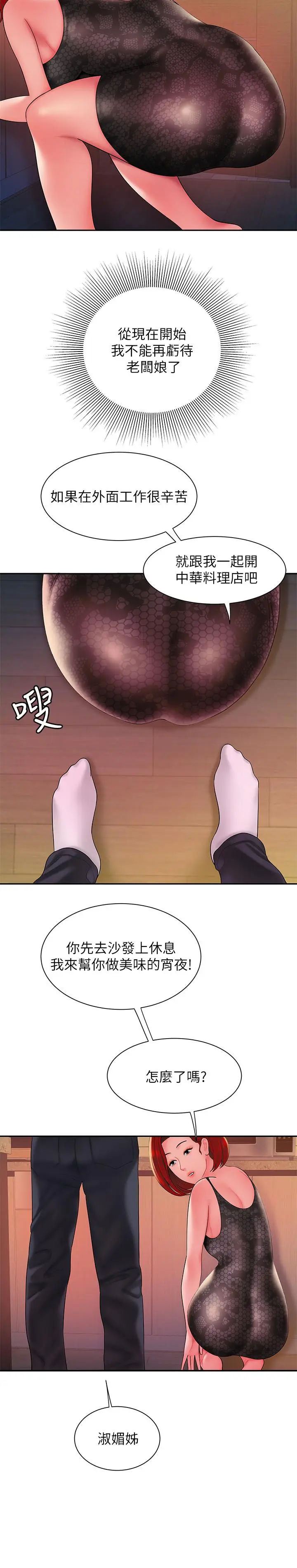 漫画《偷吃外送员》第38话第23张图