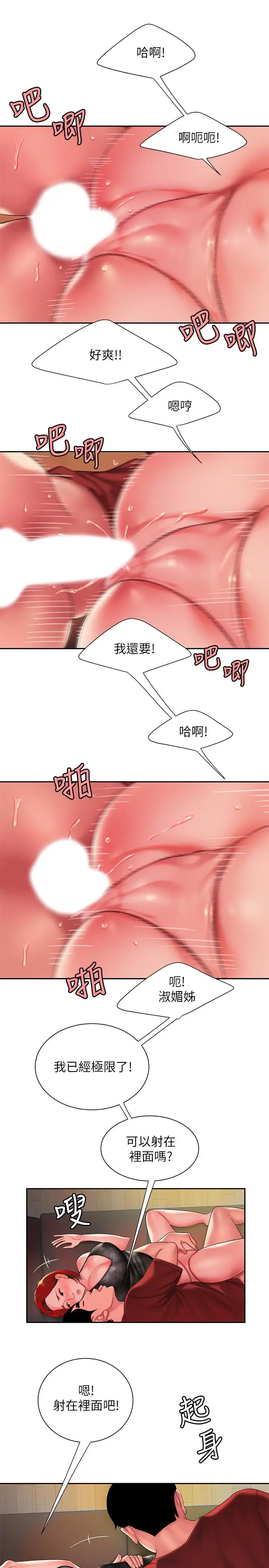 漫画《偷吃外送员》第39话第17张图