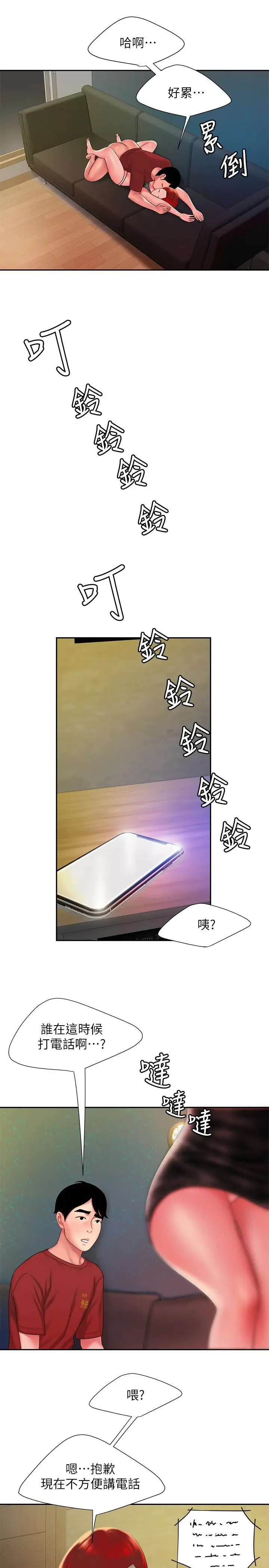 漫画《偷吃外送员》第39话第21张图