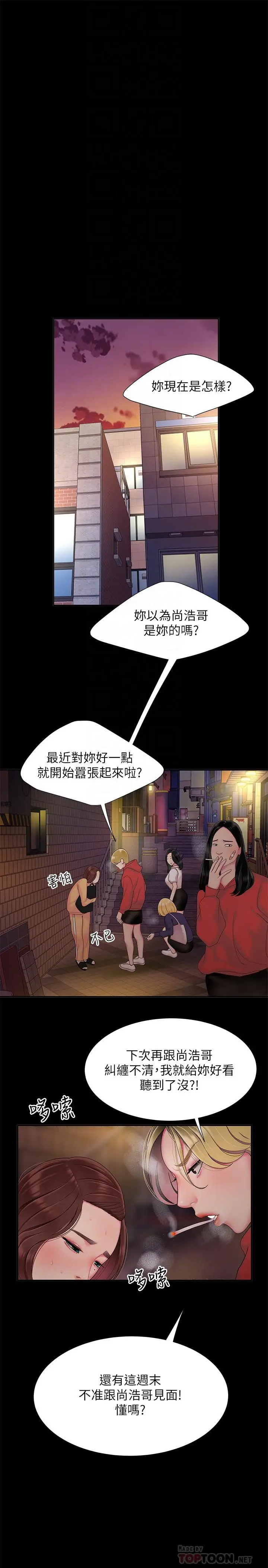 漫画《偷吃外送员》第40话第12张图