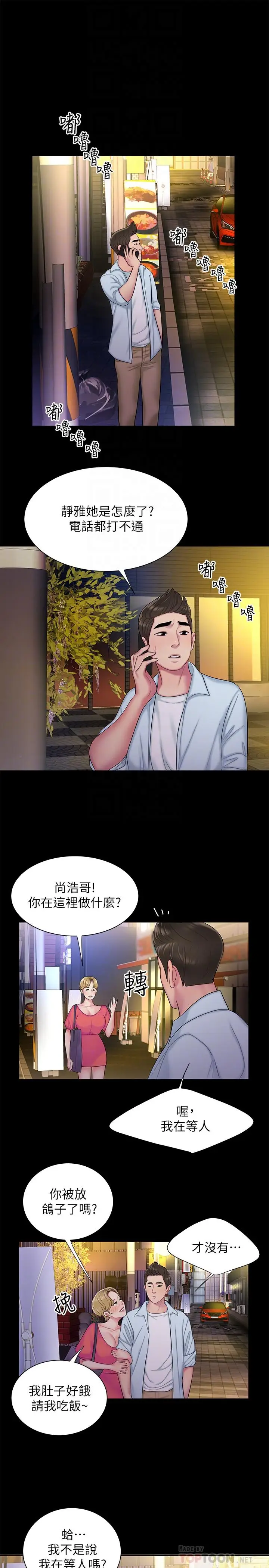 漫画《偷吃外送员》第40话第14张图