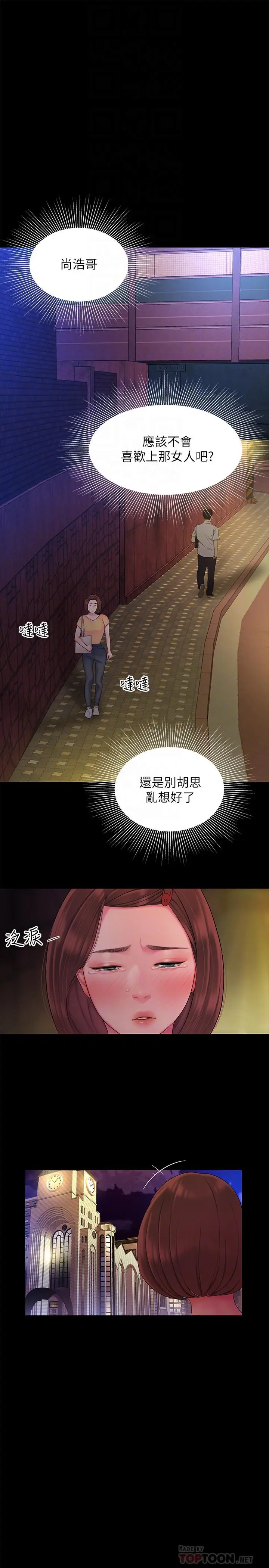 漫画《偷吃外送员》第40话第16张图