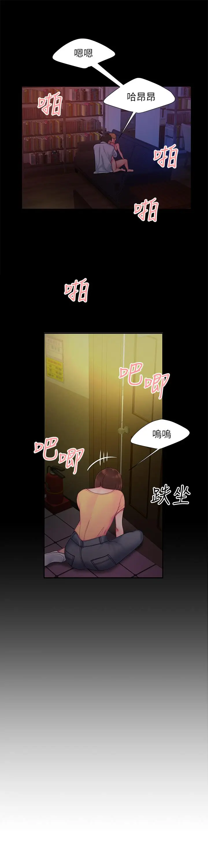 漫画《偷吃外送员》第40话第22张图