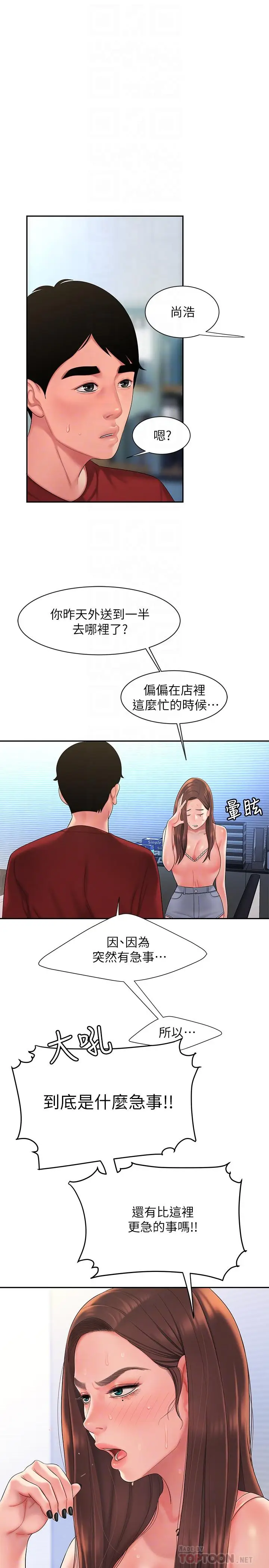 漫画《偷吃外送员》第40话第4张图