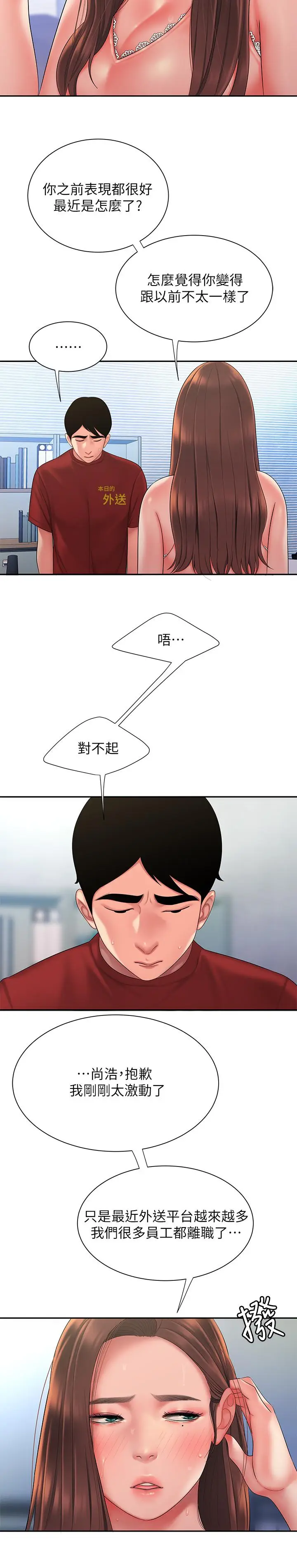漫画《偷吃外送员》第40话第5张图