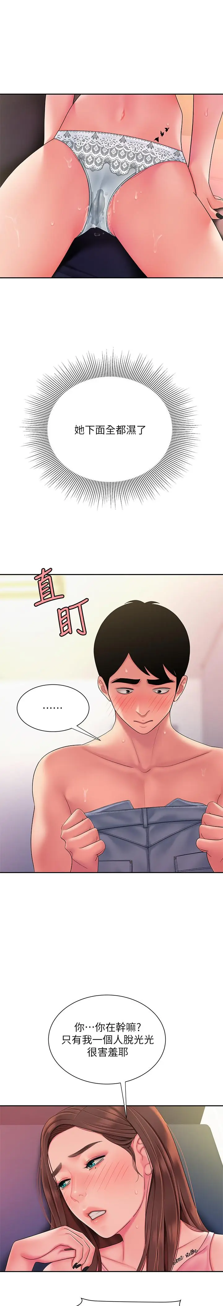 漫画《偷吃外送员》第41话第20张图