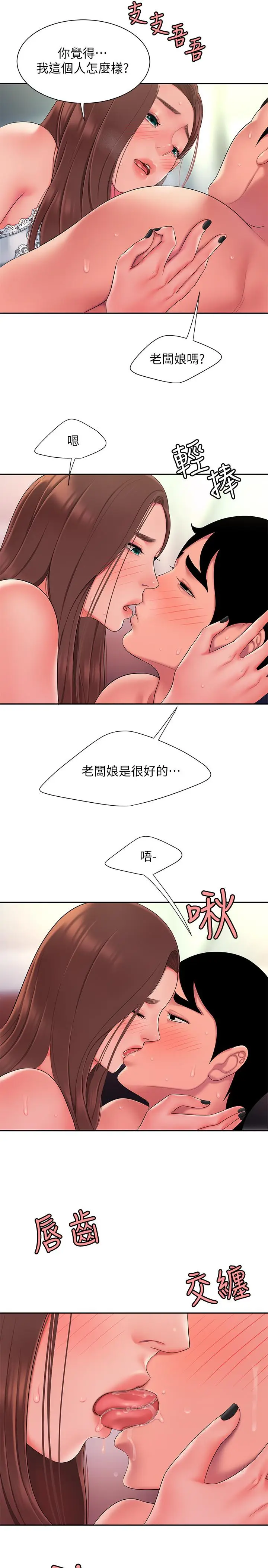 漫画《偷吃外送员》第41话第23张图