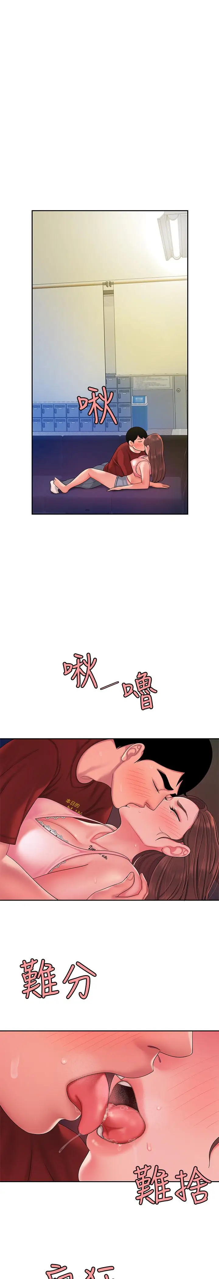漫画《偷吃外送员》第41话第3张图