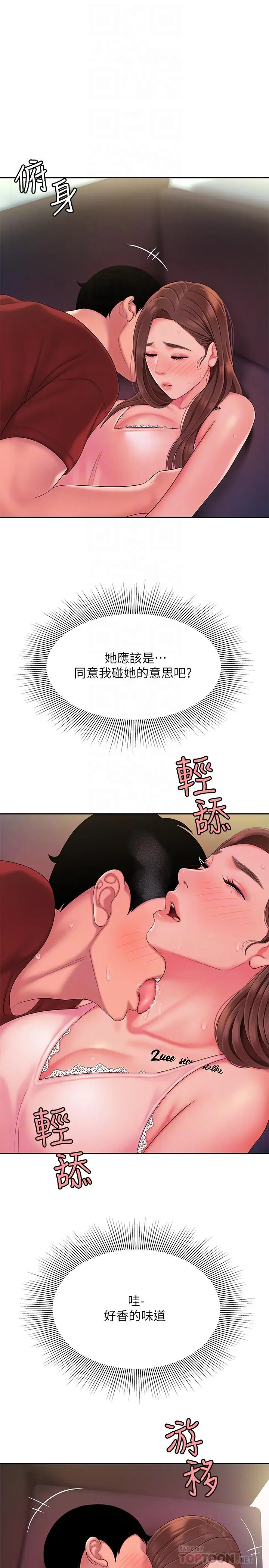 漫画《偷吃外送员》第41话第6张图