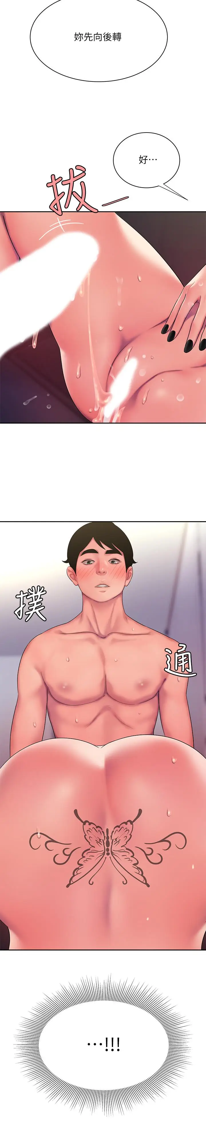 漫画《偷吃外送员》第42话第27张图