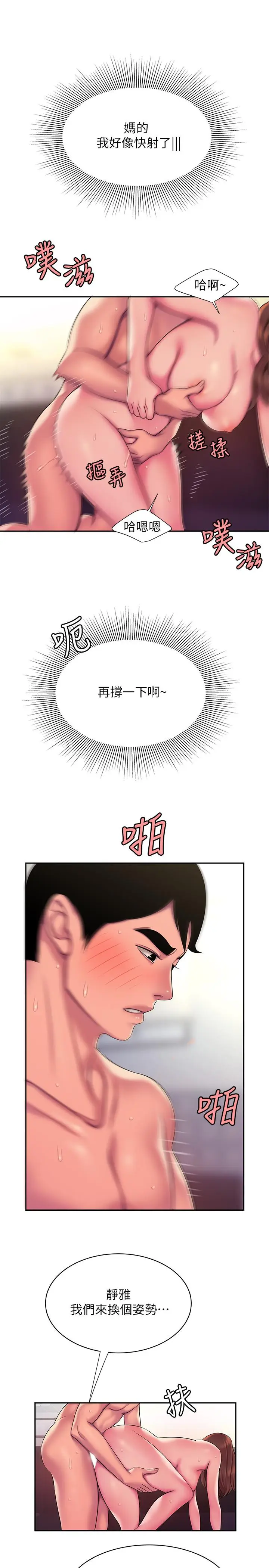 漫画《偷吃外送员》第43话第15张图