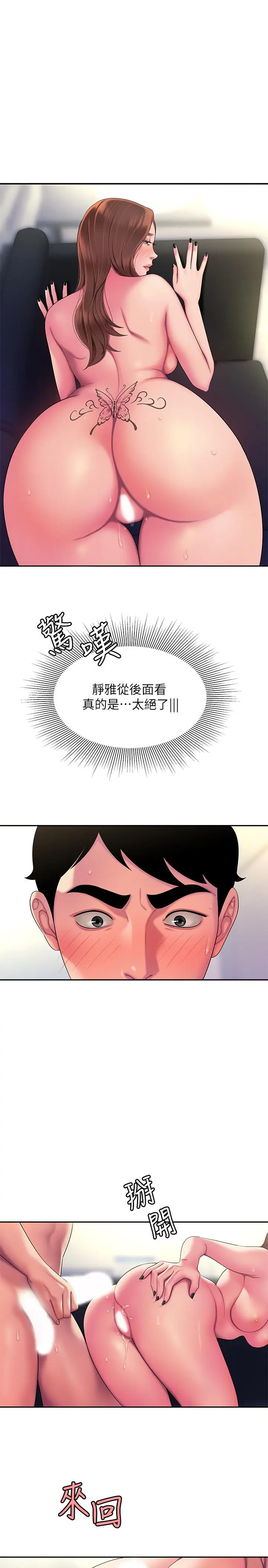 漫画《偷吃外送员》第43话第3张图