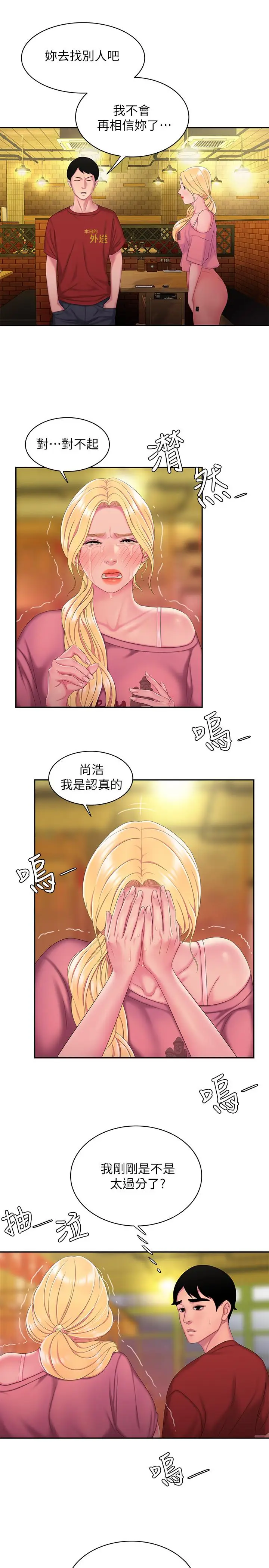 漫画《偷吃外送员》第44话第17张图