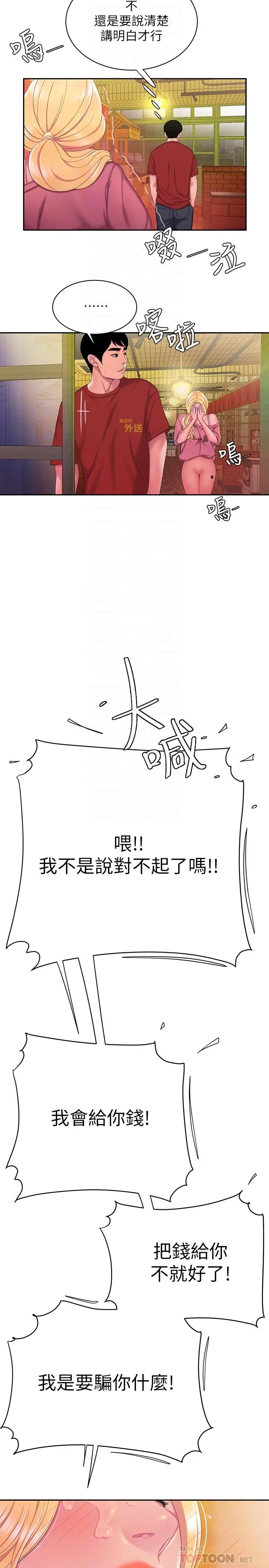 漫画《偷吃外送员》第44话第18张图
