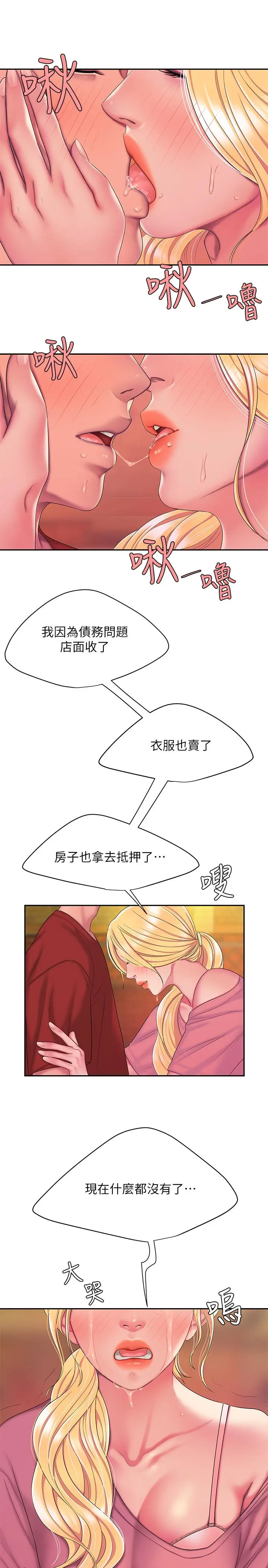 漫画《偷吃外送员》第44话第22张图