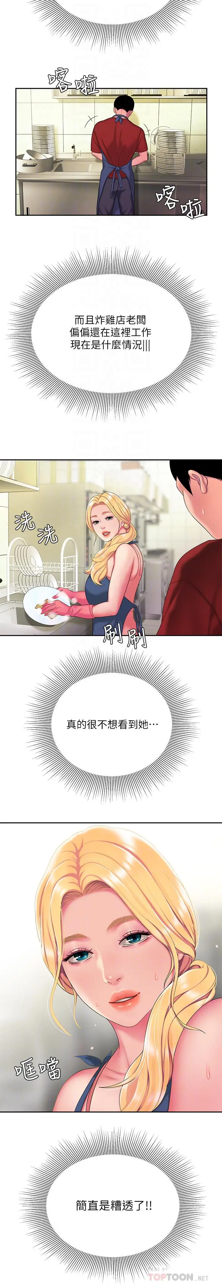 漫画《偷吃外送员》第44话第4张图