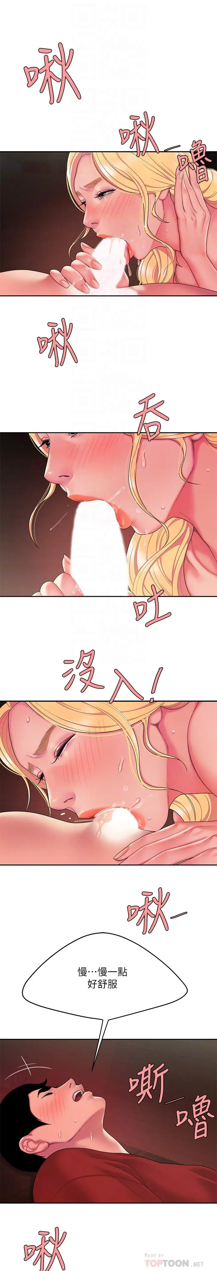 漫画《偷吃外送员》第45话第10张图