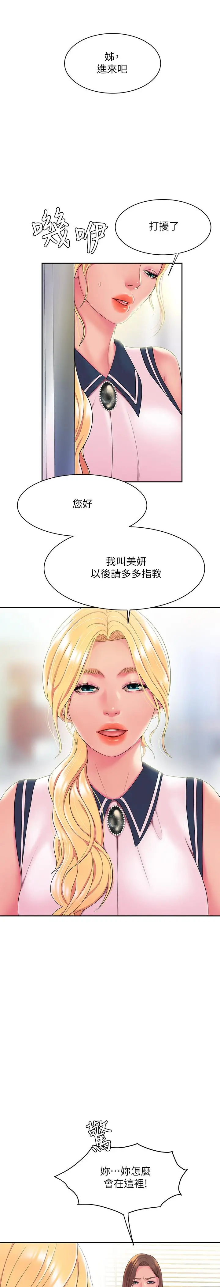 漫画《偷吃外送员》第45话第25张图