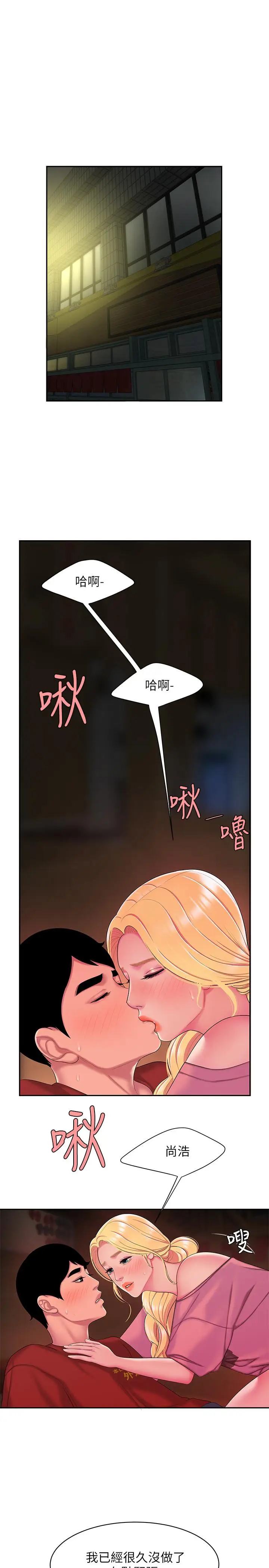 漫画《偷吃外送员》第45话第3张图