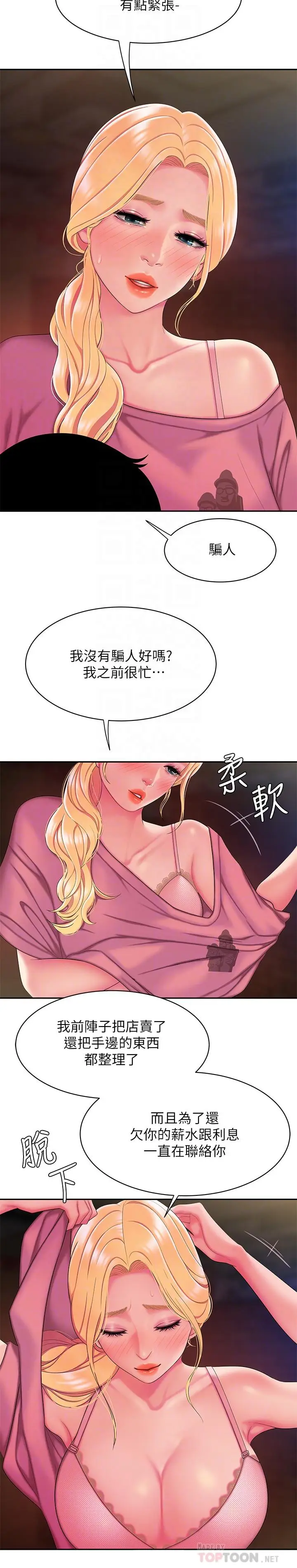 漫画《偷吃外送员》第45话第4张图