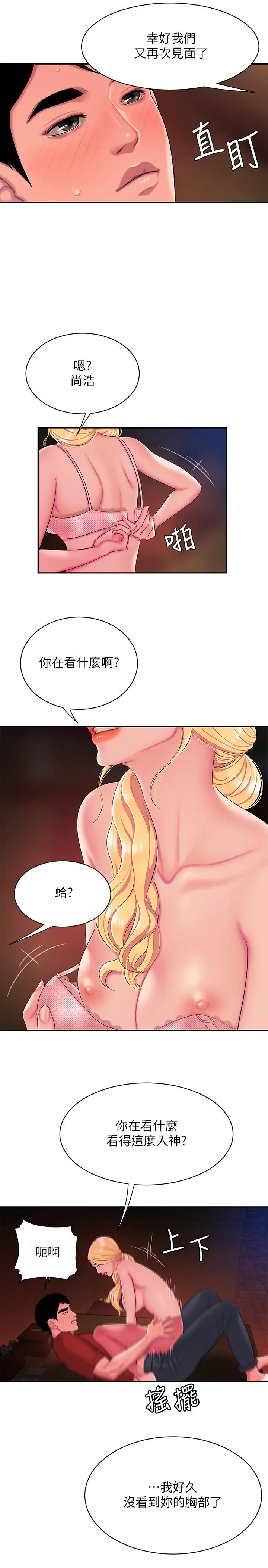 漫画《偷吃外送员》第45话第5张图