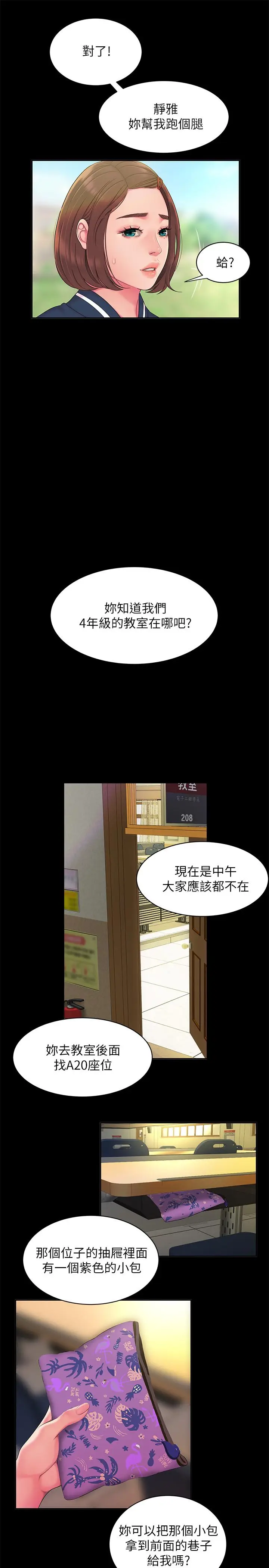 漫画《偷吃外送员》第46话第11张图