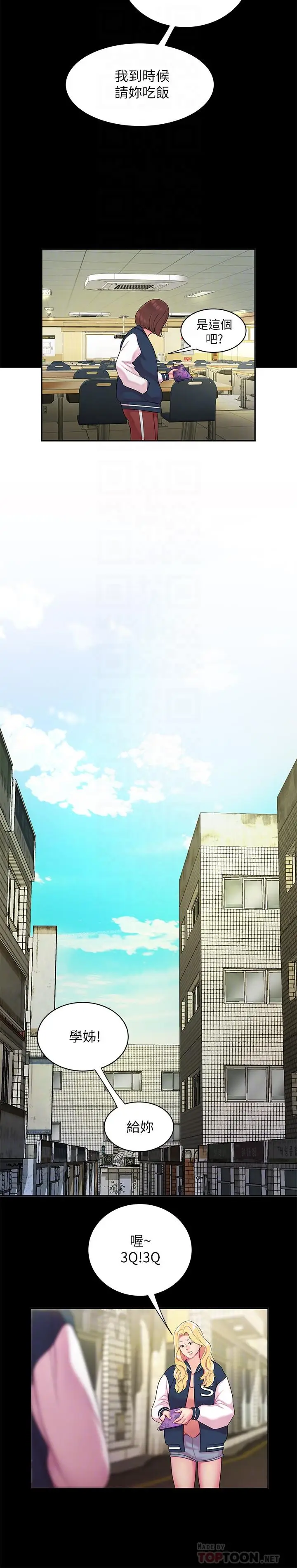 漫画《偷吃外送员》第46话第12张图