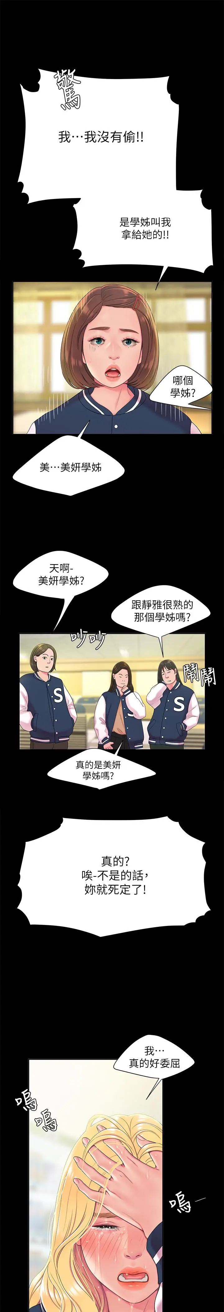 漫画《偷吃外送员》第46话第15张图