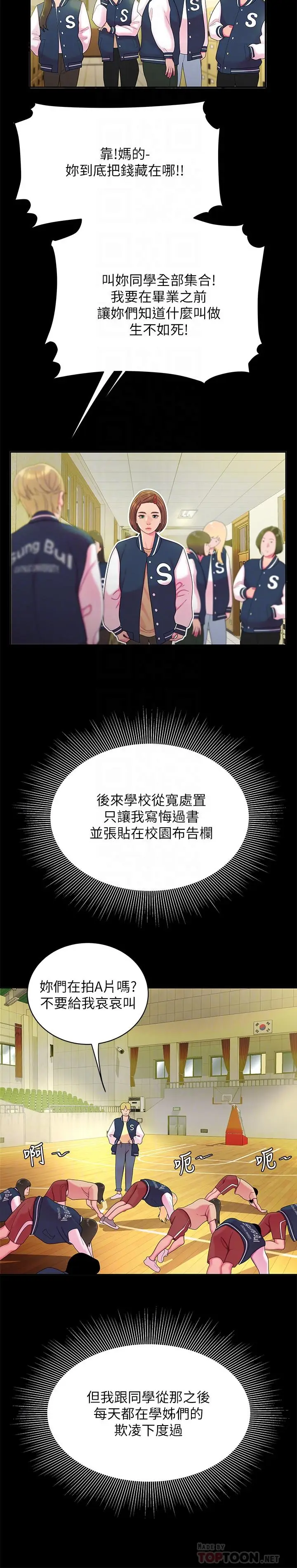 漫画《偷吃外送员》第46话第18张图