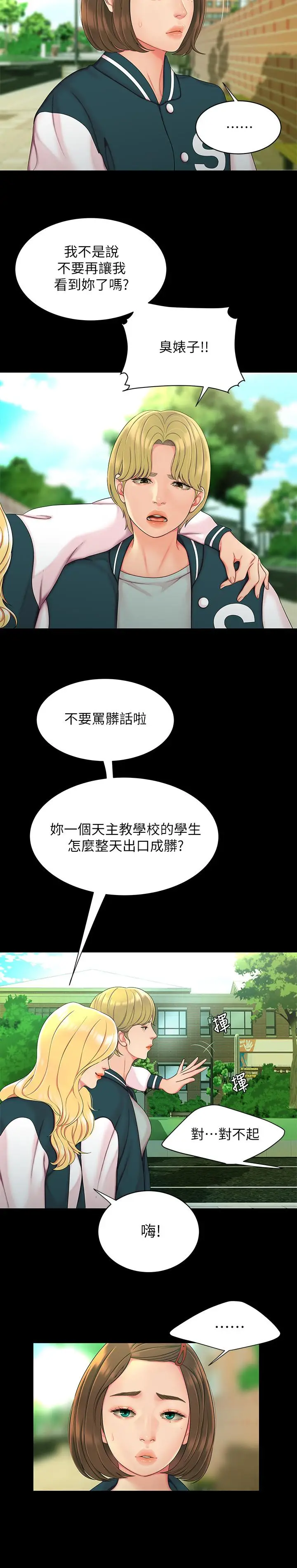 漫画《偷吃外送员》第46话第2张图