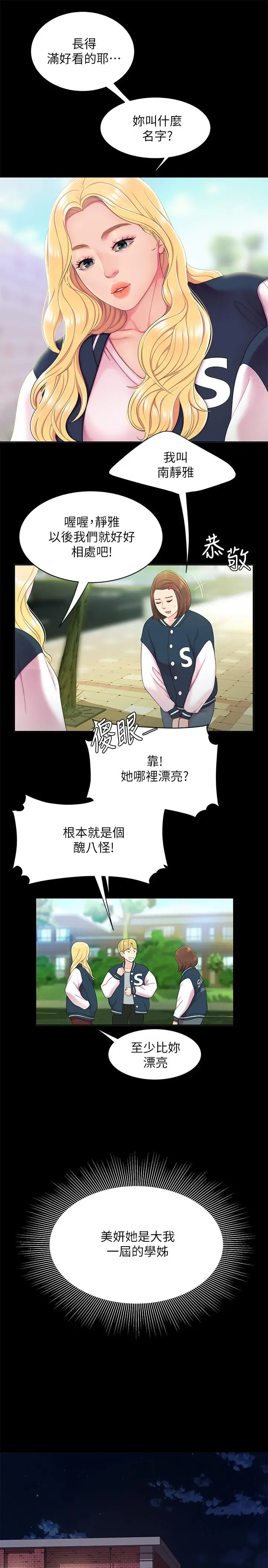 漫画《偷吃外送员》第46话第3张图