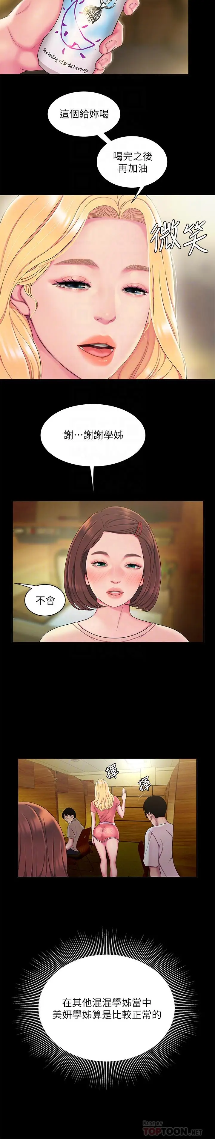 漫画《偷吃外送员》第46话第6张图