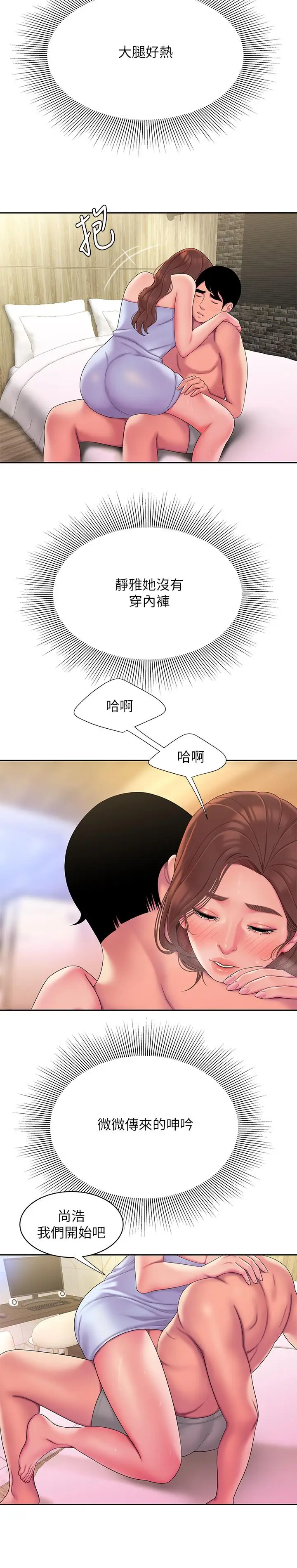 漫画《偷吃外送员》第47话第19张图