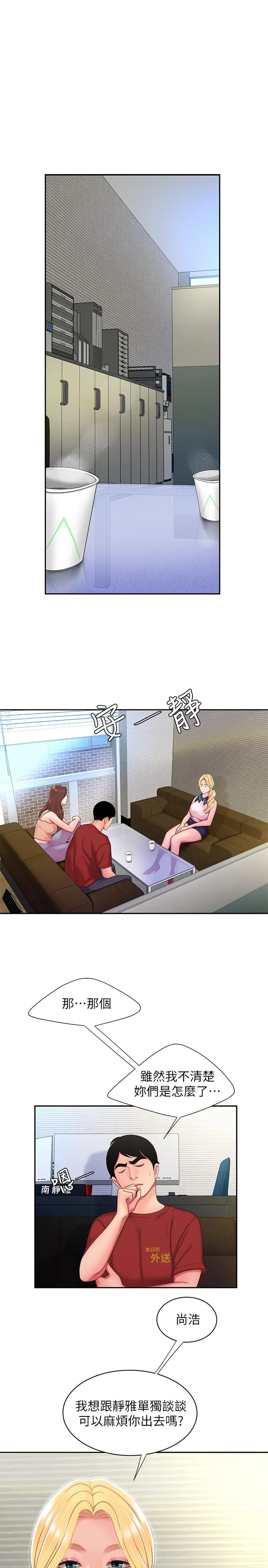 漫画《偷吃外送员》第47话第3张图