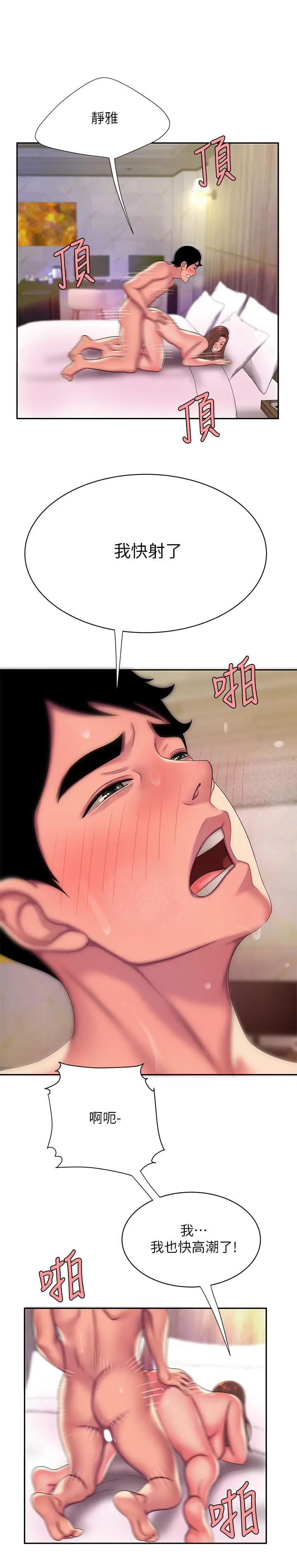 漫画《偷吃外送员》第48话第23张图