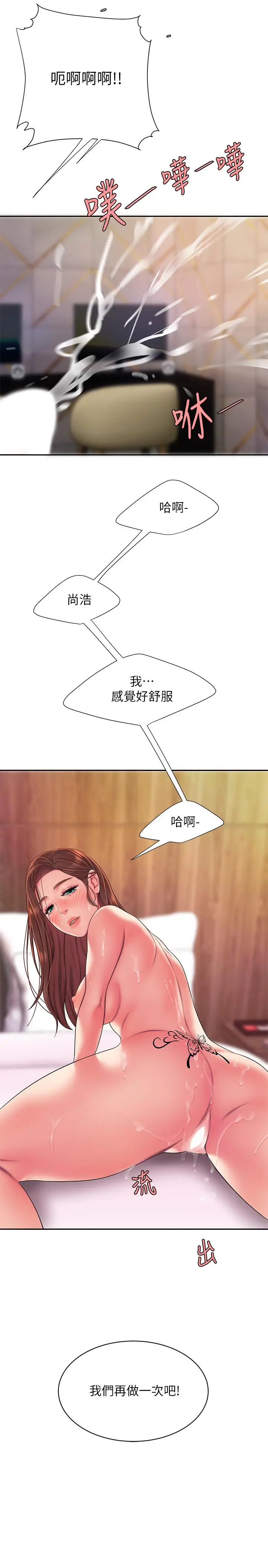 漫画《偷吃外送员》第48话第25张图