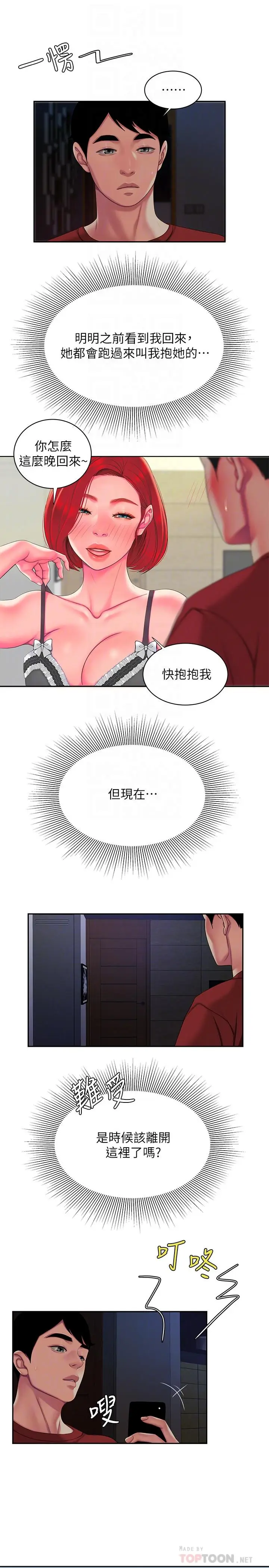 漫画《偷吃外送员》第49话第10张图